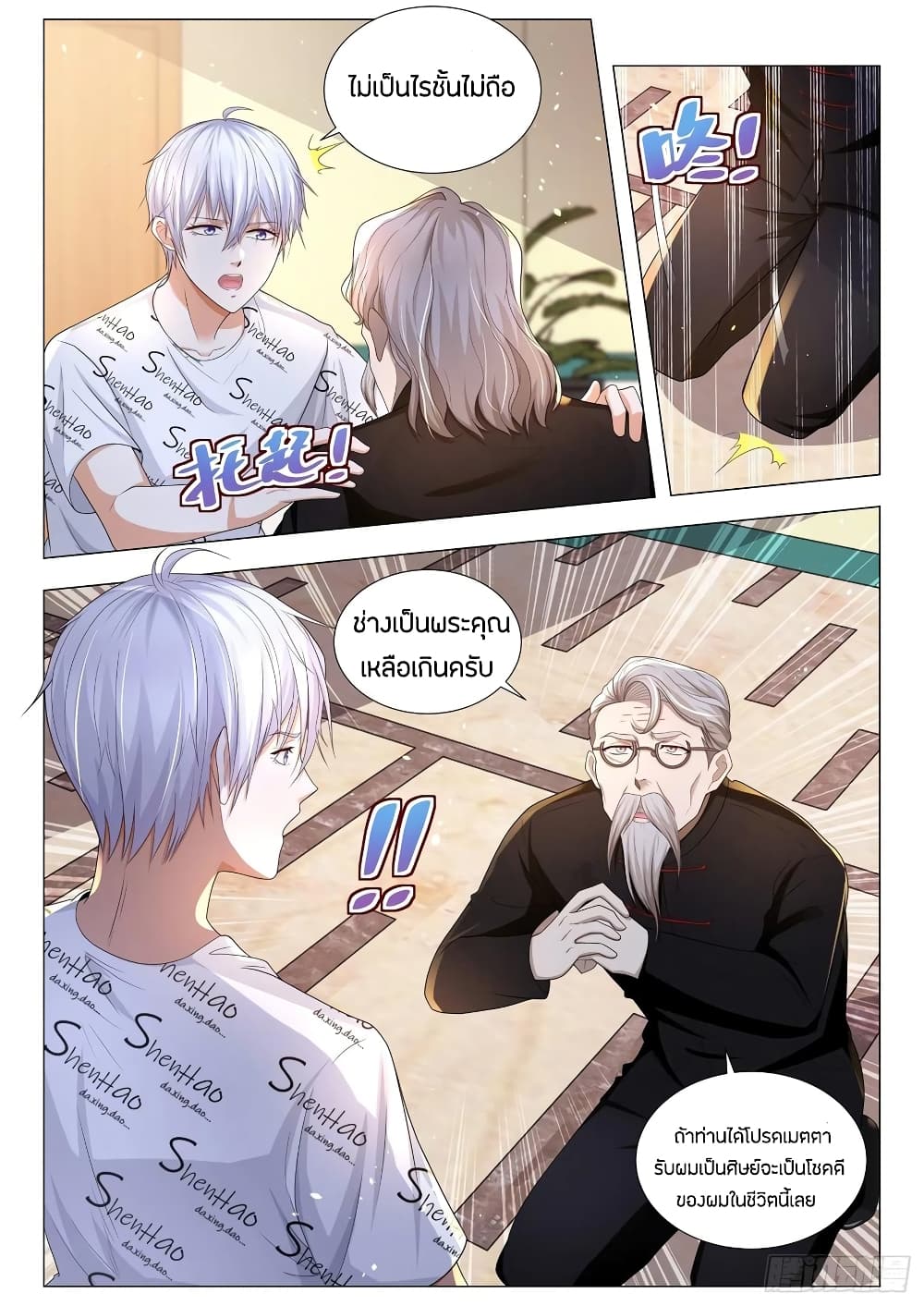 Shen Hao's Heavenly Fall System page 12