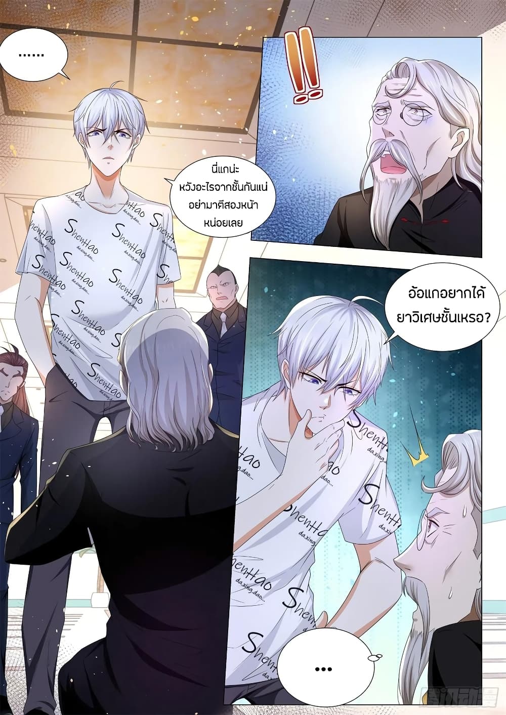 Shen Hao's Heavenly Fall System page 13