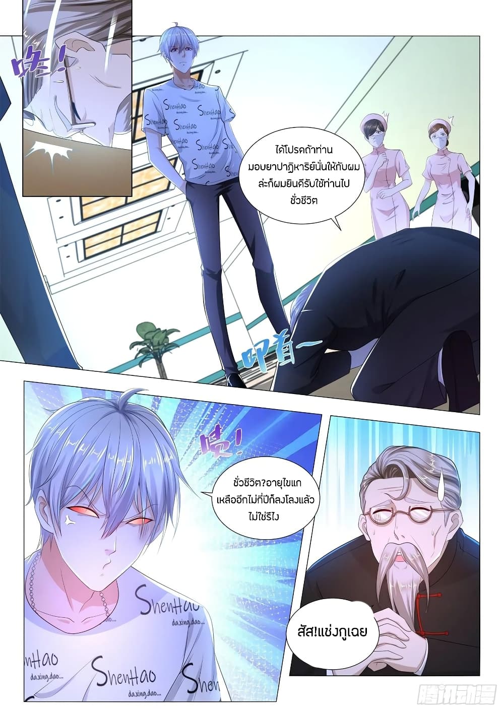 Shen Hao's Heavenly Fall System page 2