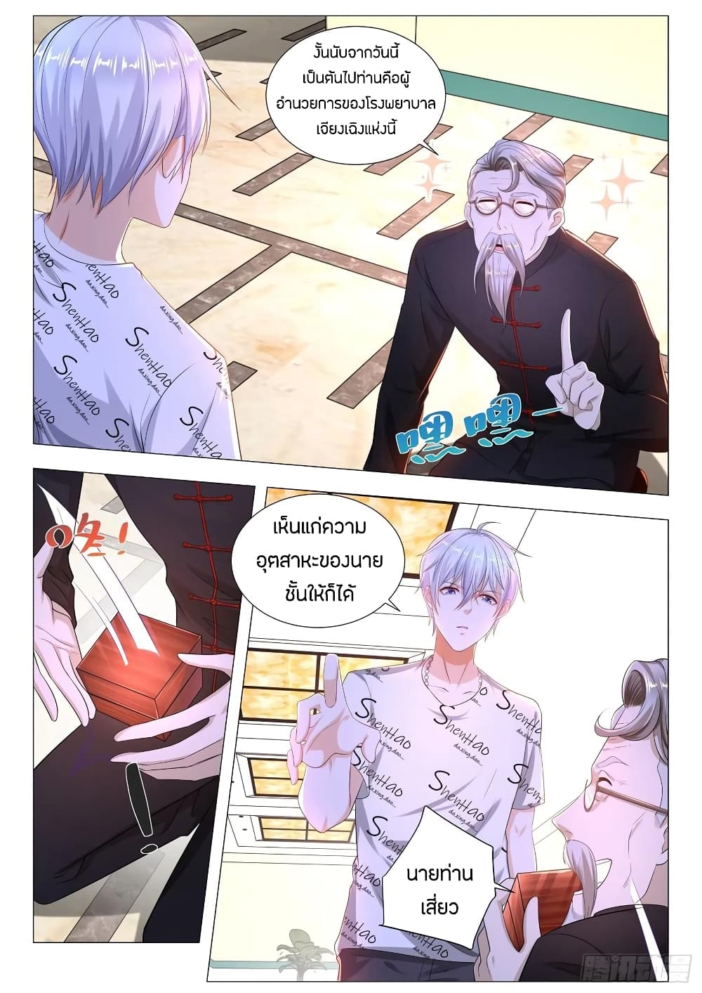 Shen Hao's Heavenly Fall System page 3
