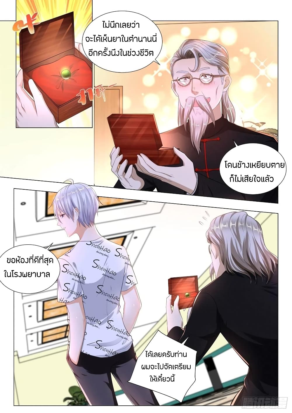 Shen Hao's Heavenly Fall System page 4