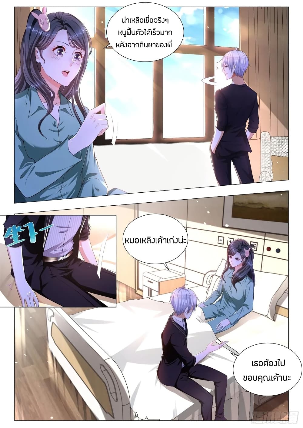 Shen Hao's Heavenly Fall System page 6