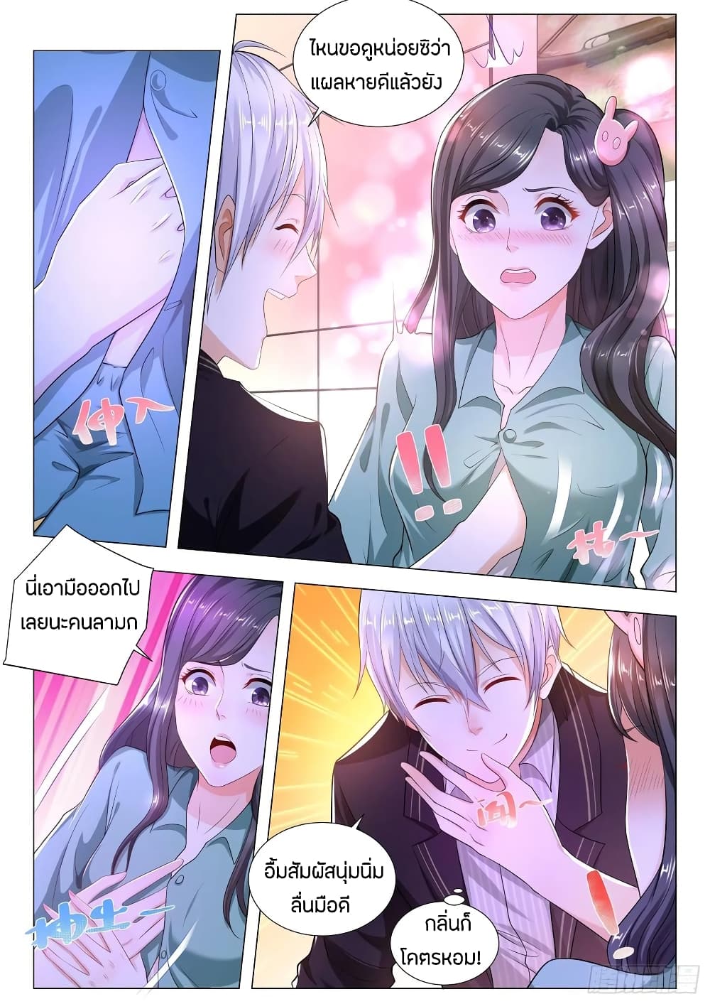 Shen Hao's Heavenly Fall System page 7