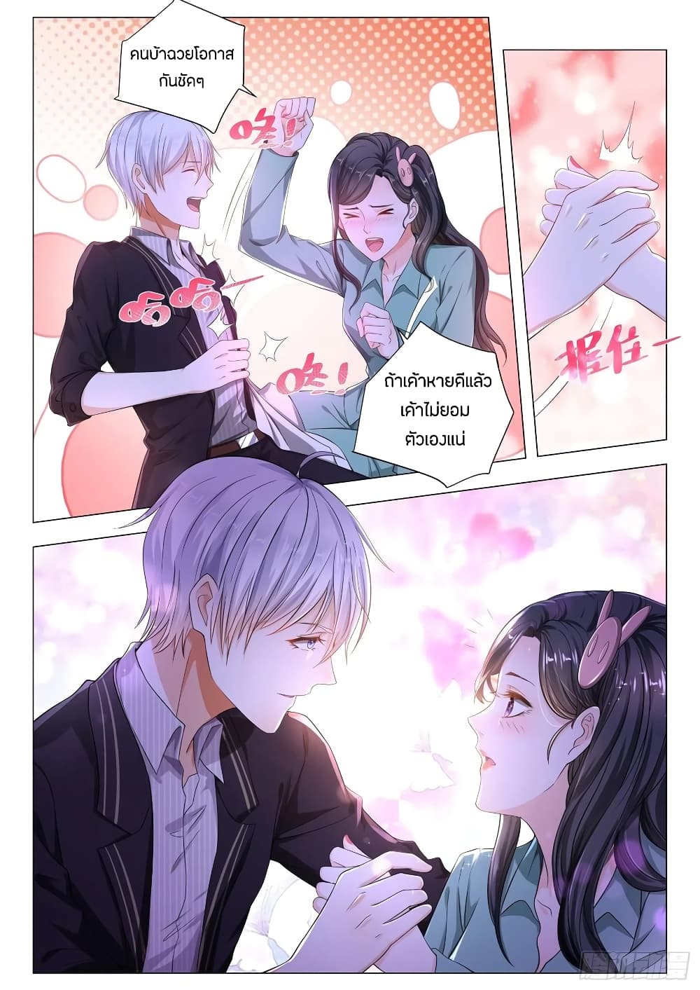 Shen Hao's Heavenly Fall System page 8