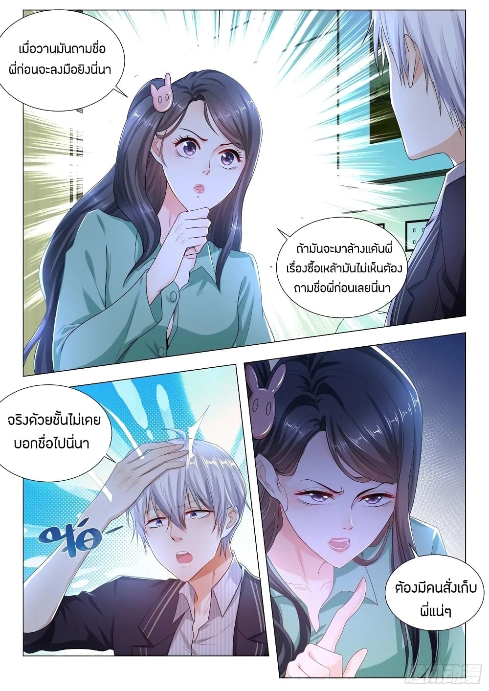 Shen Hao's Heavenly Fall System page 11