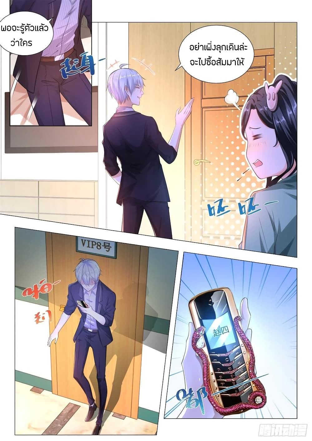 Shen Hao's Heavenly Fall System page 12
