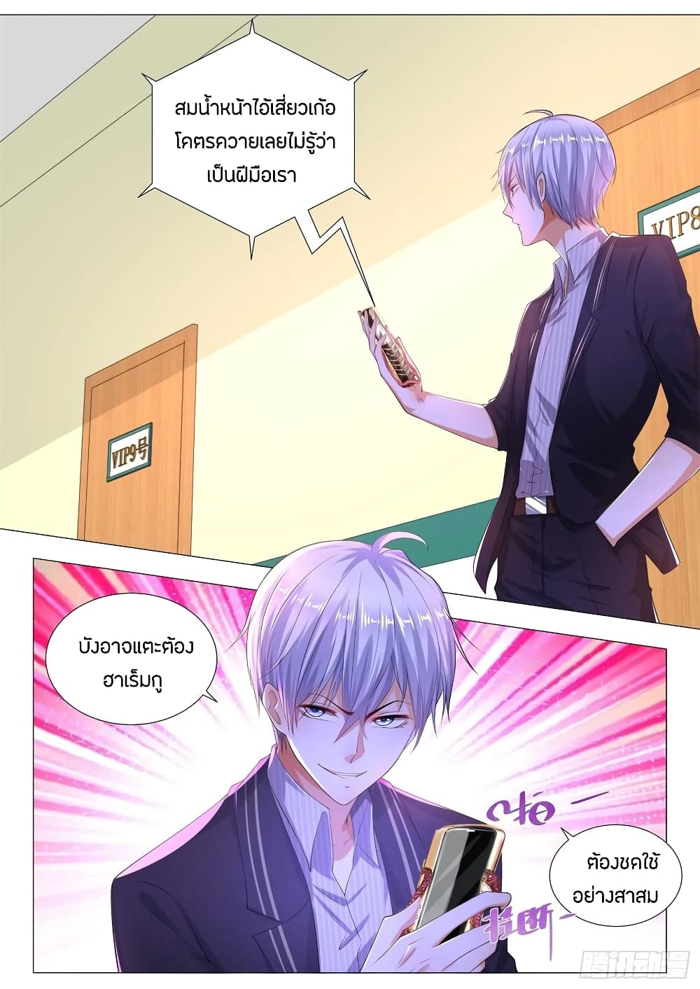 Shen Hao's Heavenly Fall System page 13