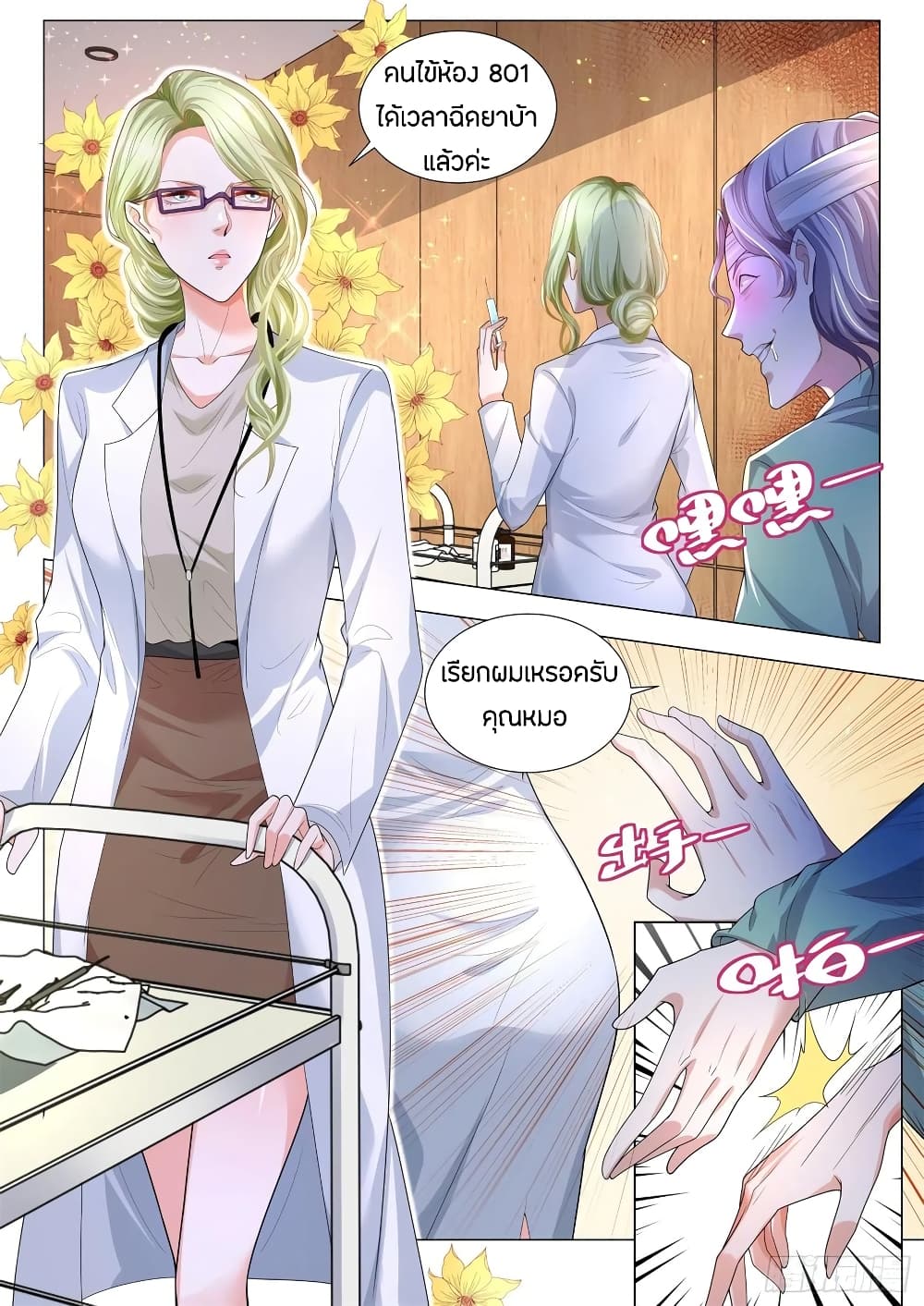Shen Hao's Heavenly Fall System page 2