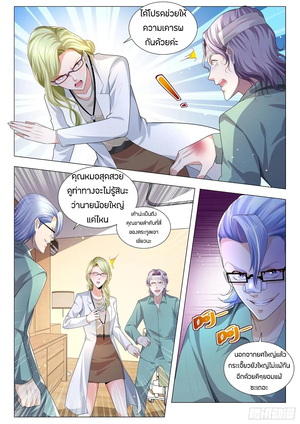Shen Hao's Heavenly Fall System page 3