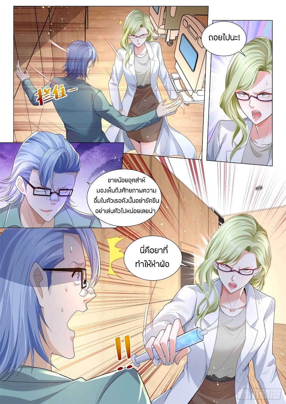 Shen Hao's Heavenly Fall System page 4