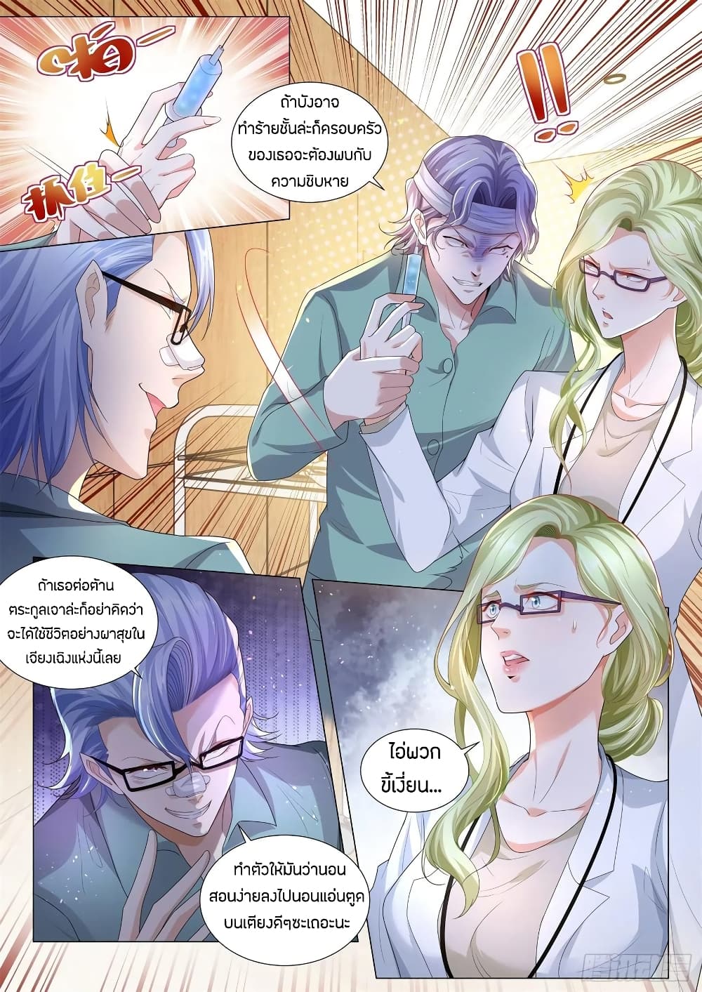 Shen Hao's Heavenly Fall System page 5