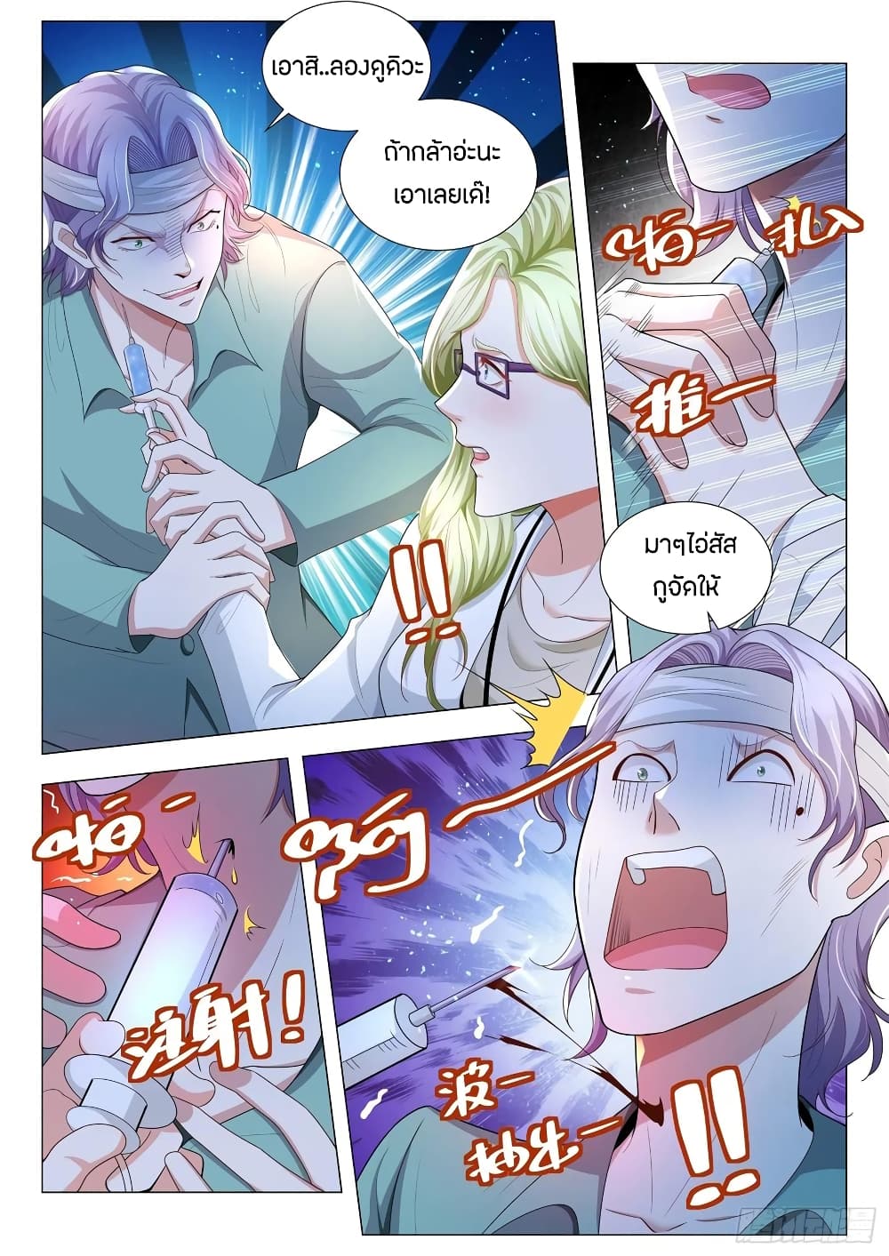 Shen Hao's Heavenly Fall System page 6