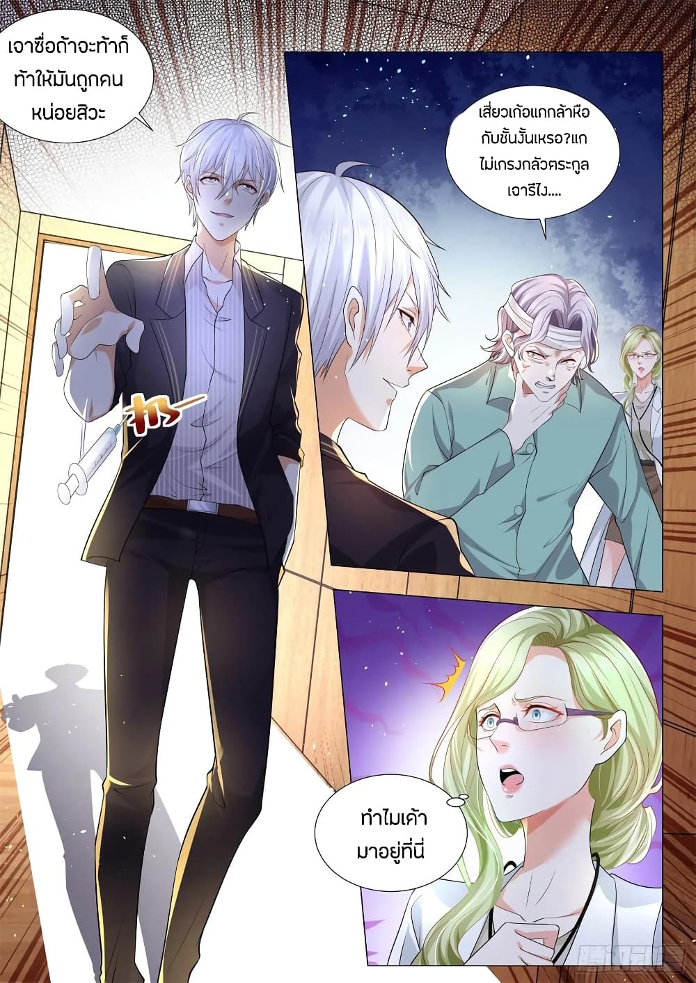Shen Hao's Heavenly Fall System page 7