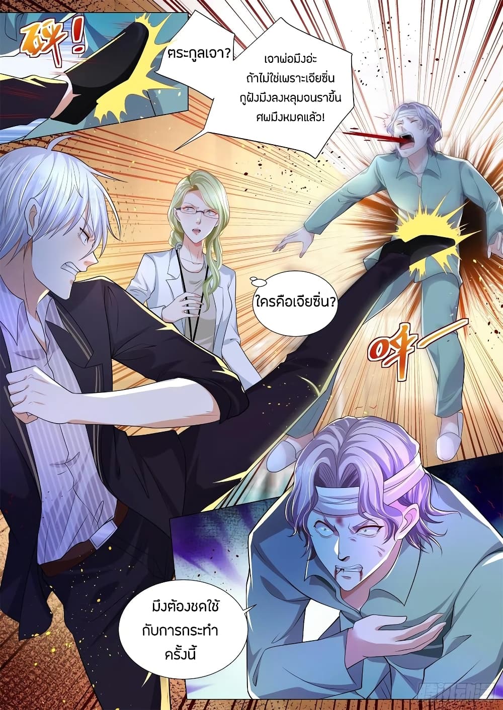 Shen Hao's Heavenly Fall System page 8