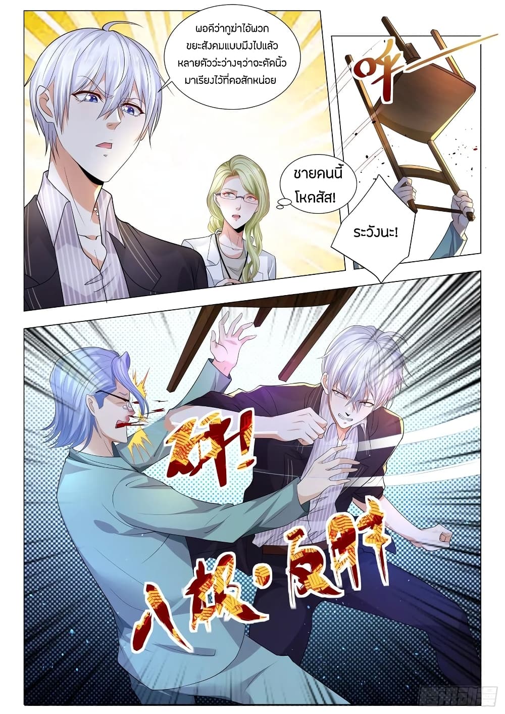 Shen Hao's Heavenly Fall System page 9