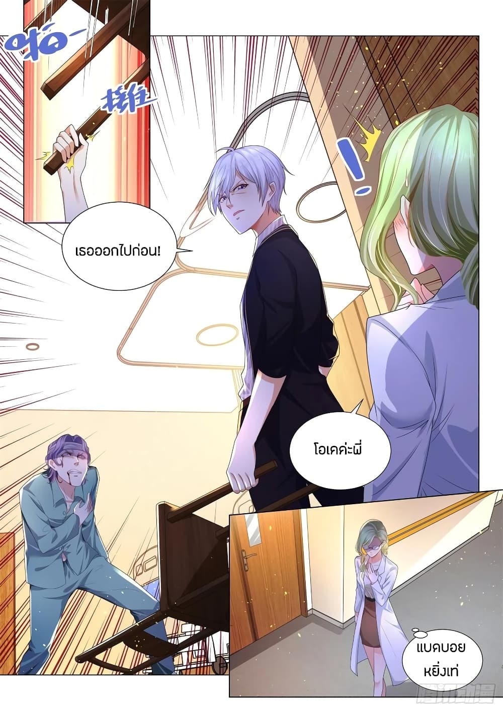 Shen Hao's Heavenly Fall System page 10