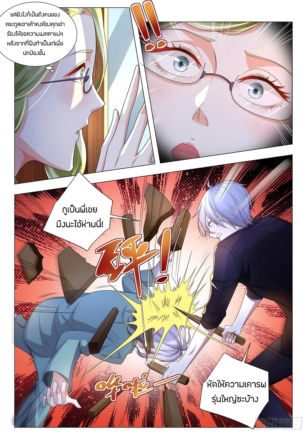 Shen Hao's Heavenly Fall System page 11
