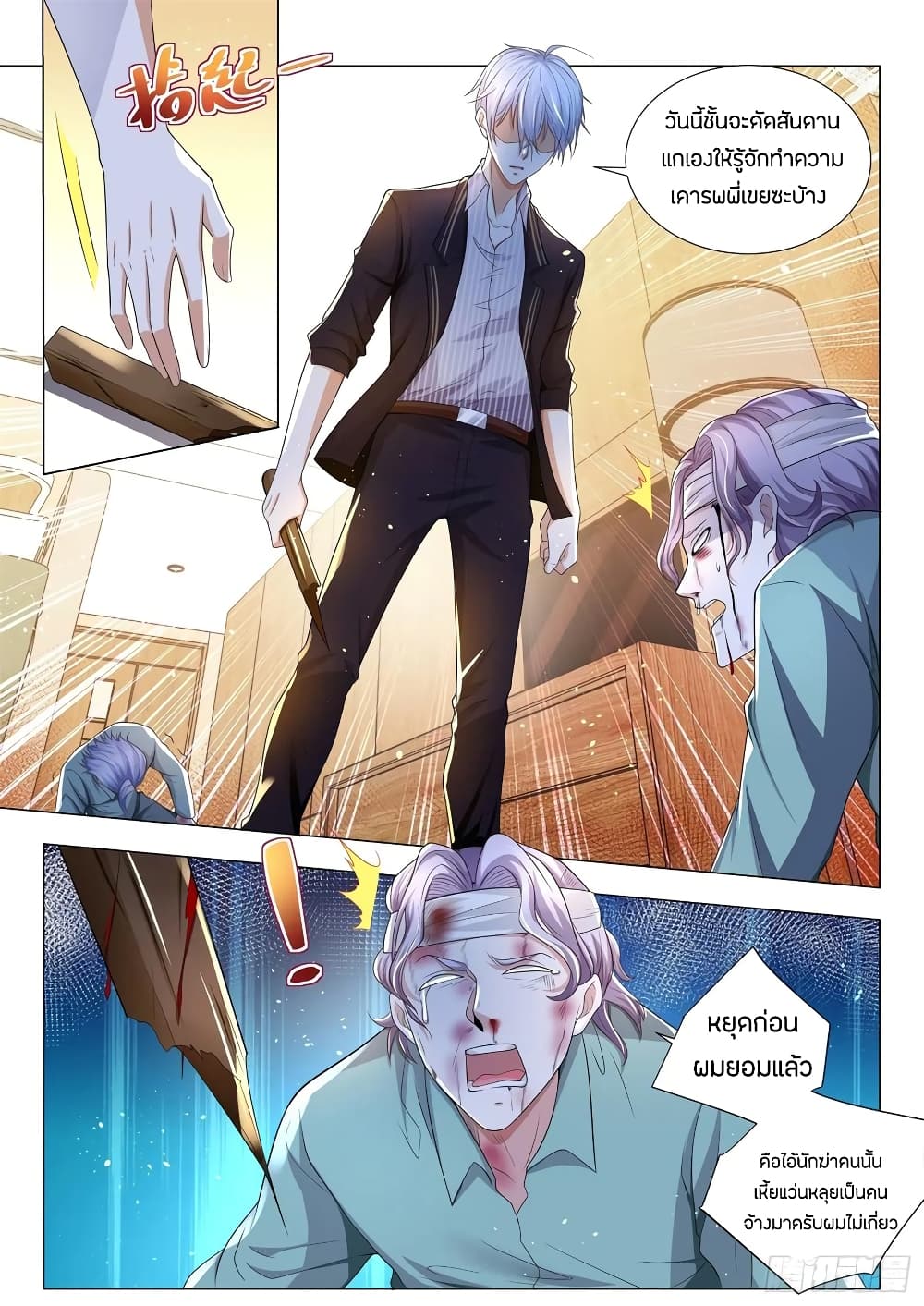 Shen Hao's Heavenly Fall System page 12