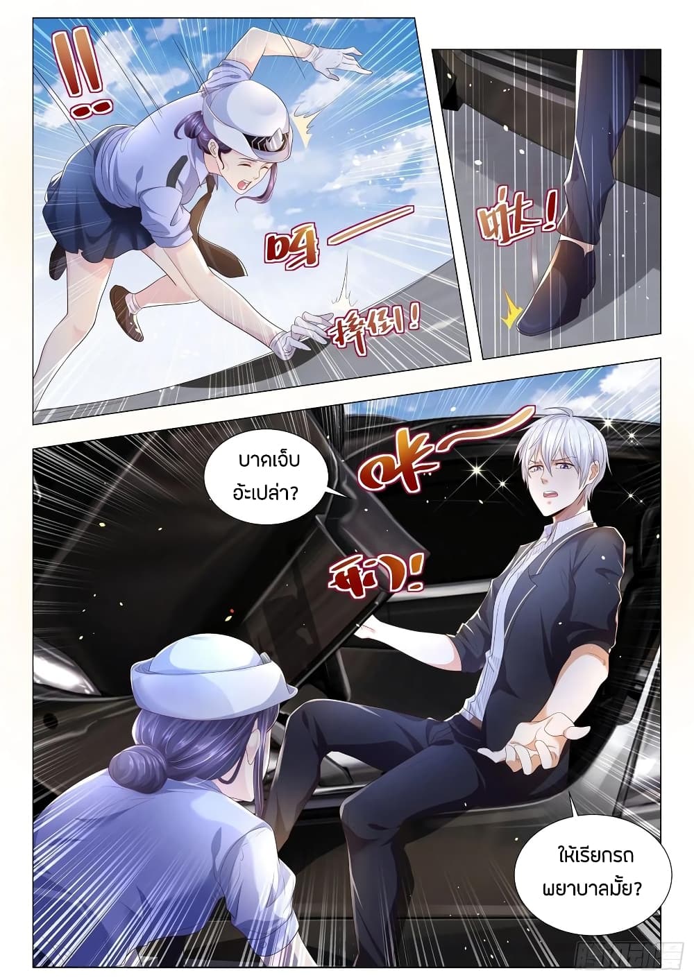 Shen Hao's Heavenly Fall System page 2