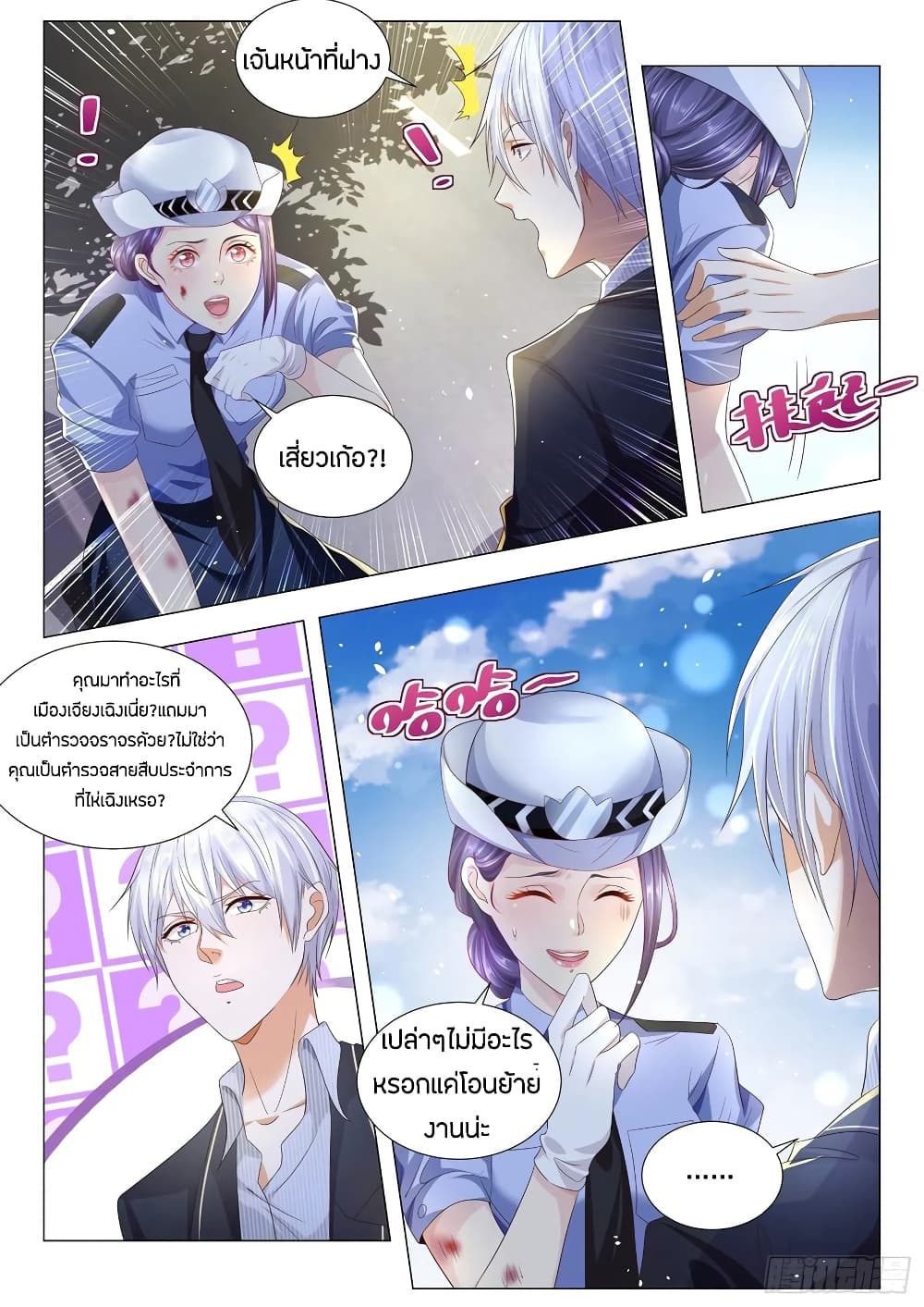 Shen Hao's Heavenly Fall System page 3