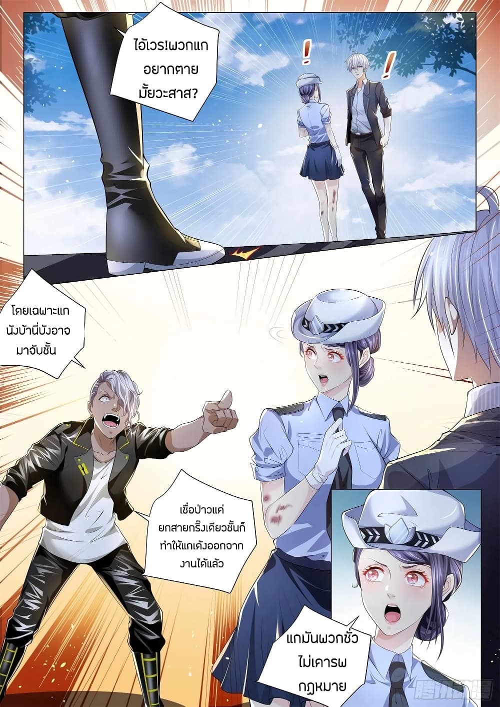 Shen Hao's Heavenly Fall System page 4