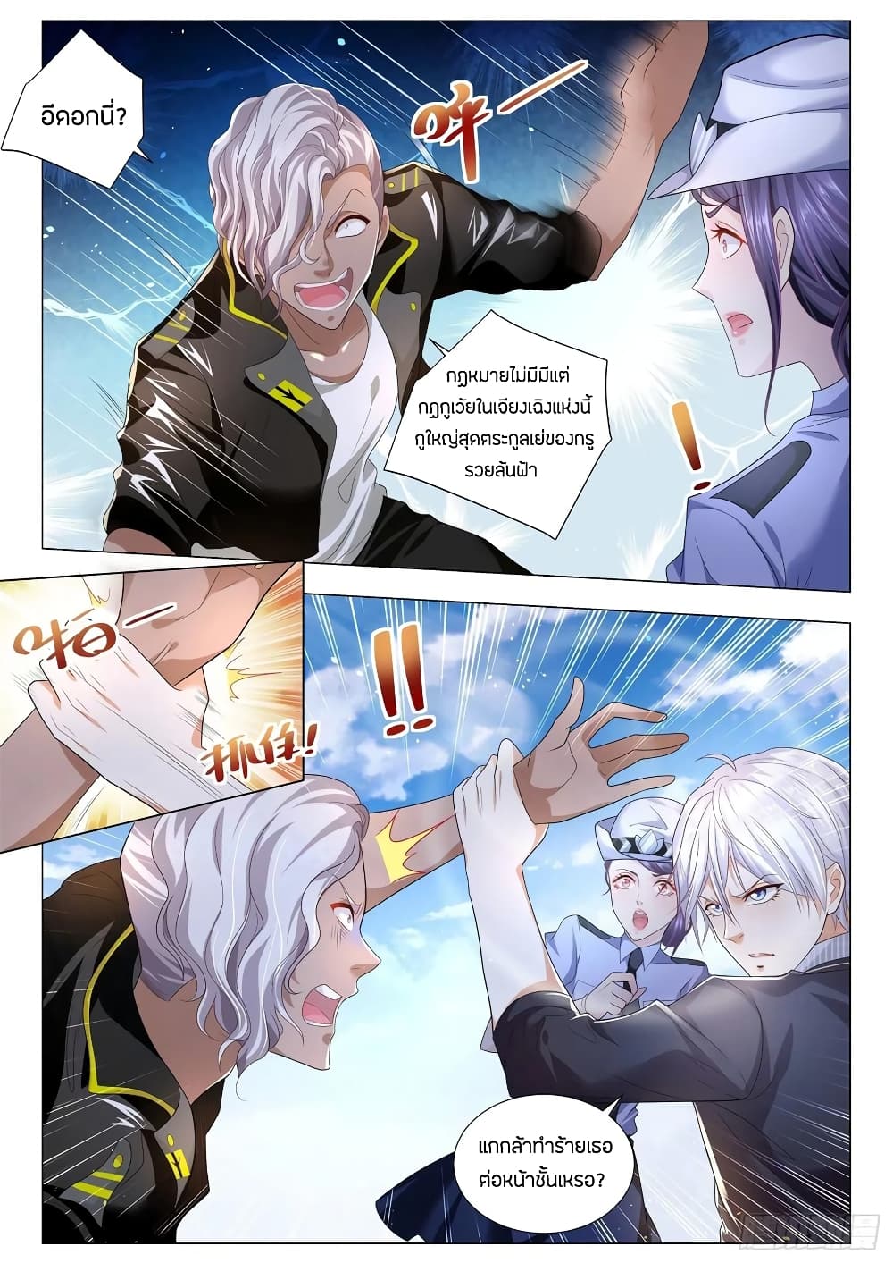 Shen Hao's Heavenly Fall System page 5