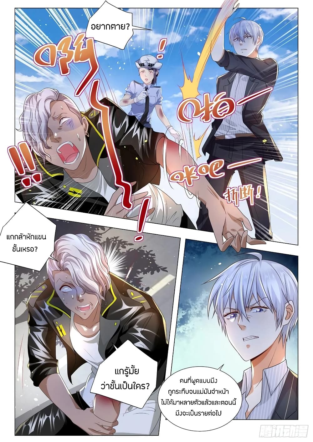 Shen Hao's Heavenly Fall System page 6