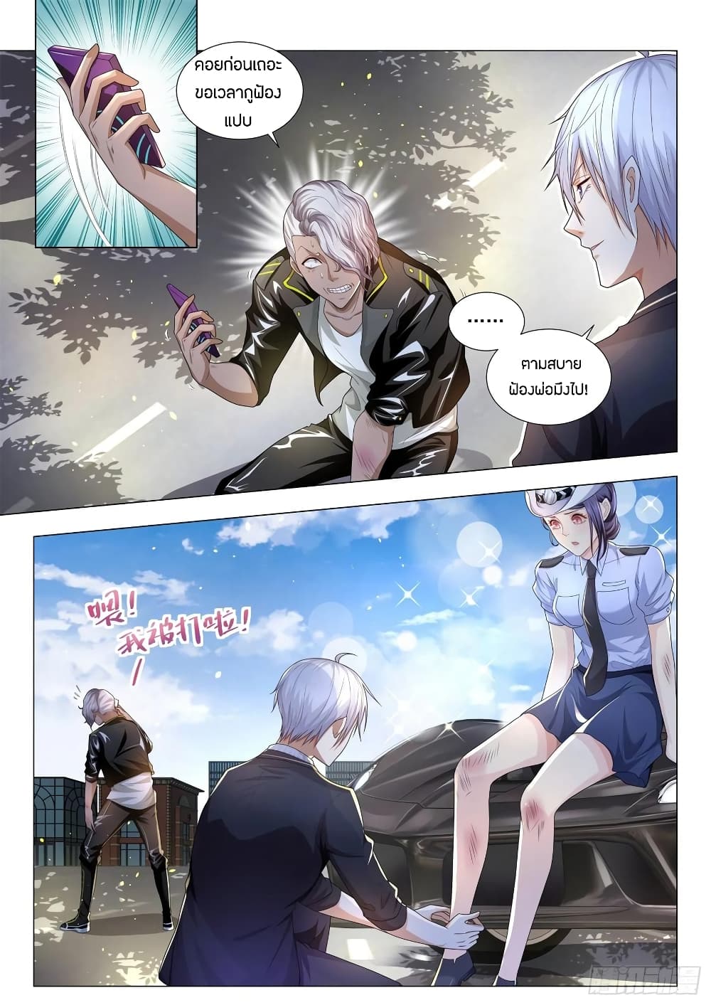Shen Hao's Heavenly Fall System page 7