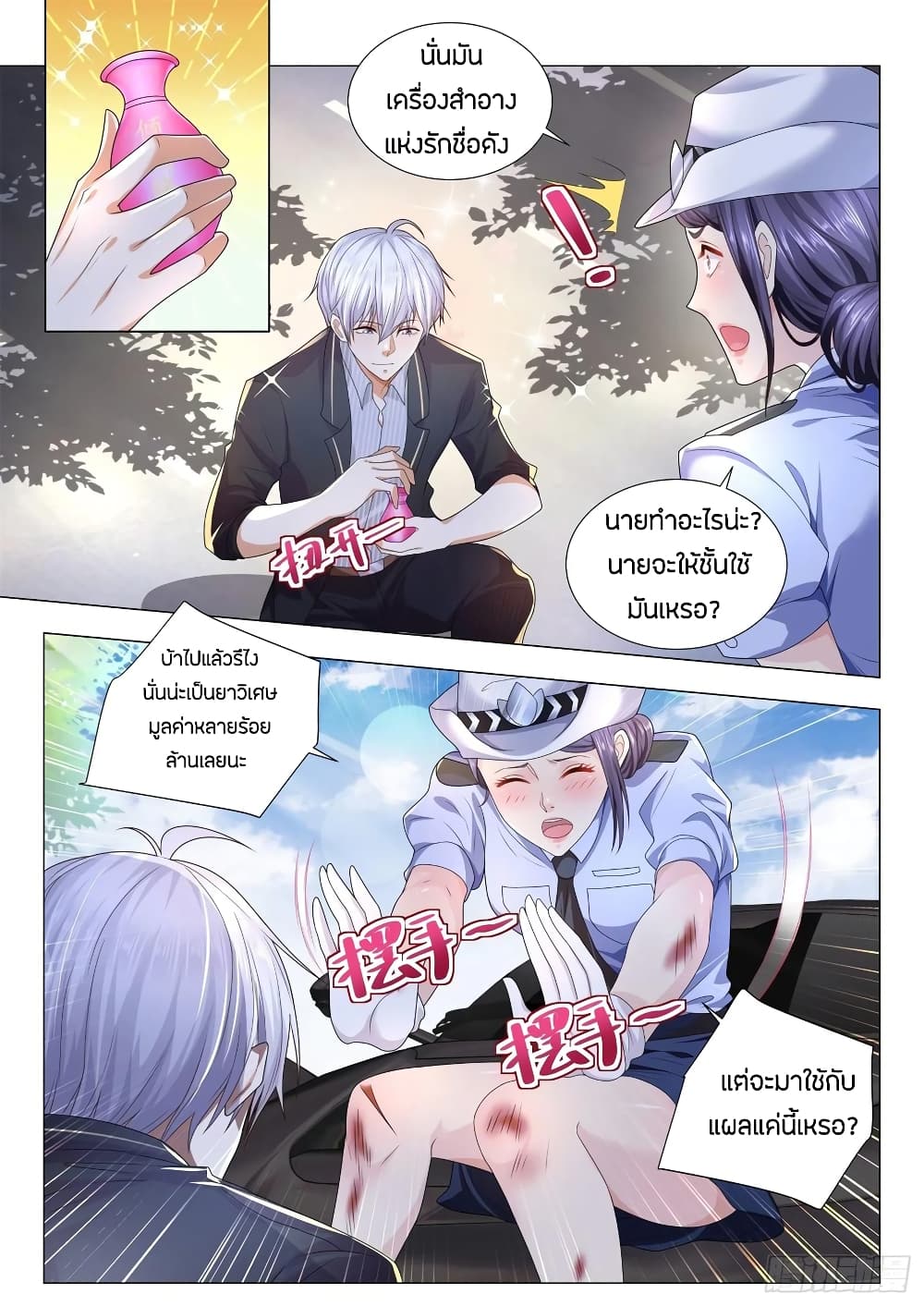 Shen Hao's Heavenly Fall System page 9