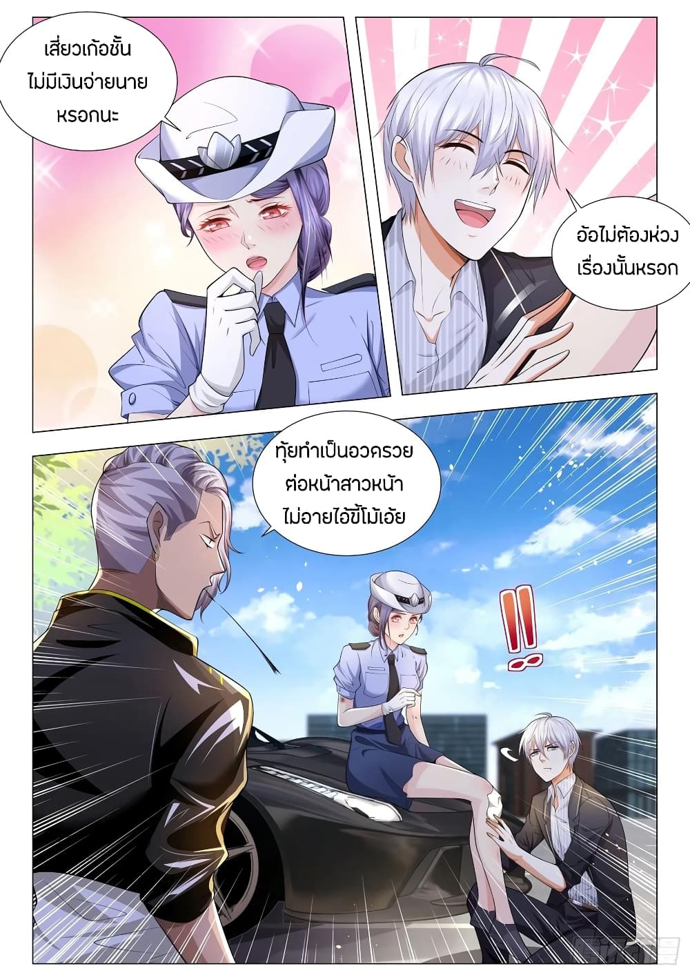 Shen Hao's Heavenly Fall System page 11