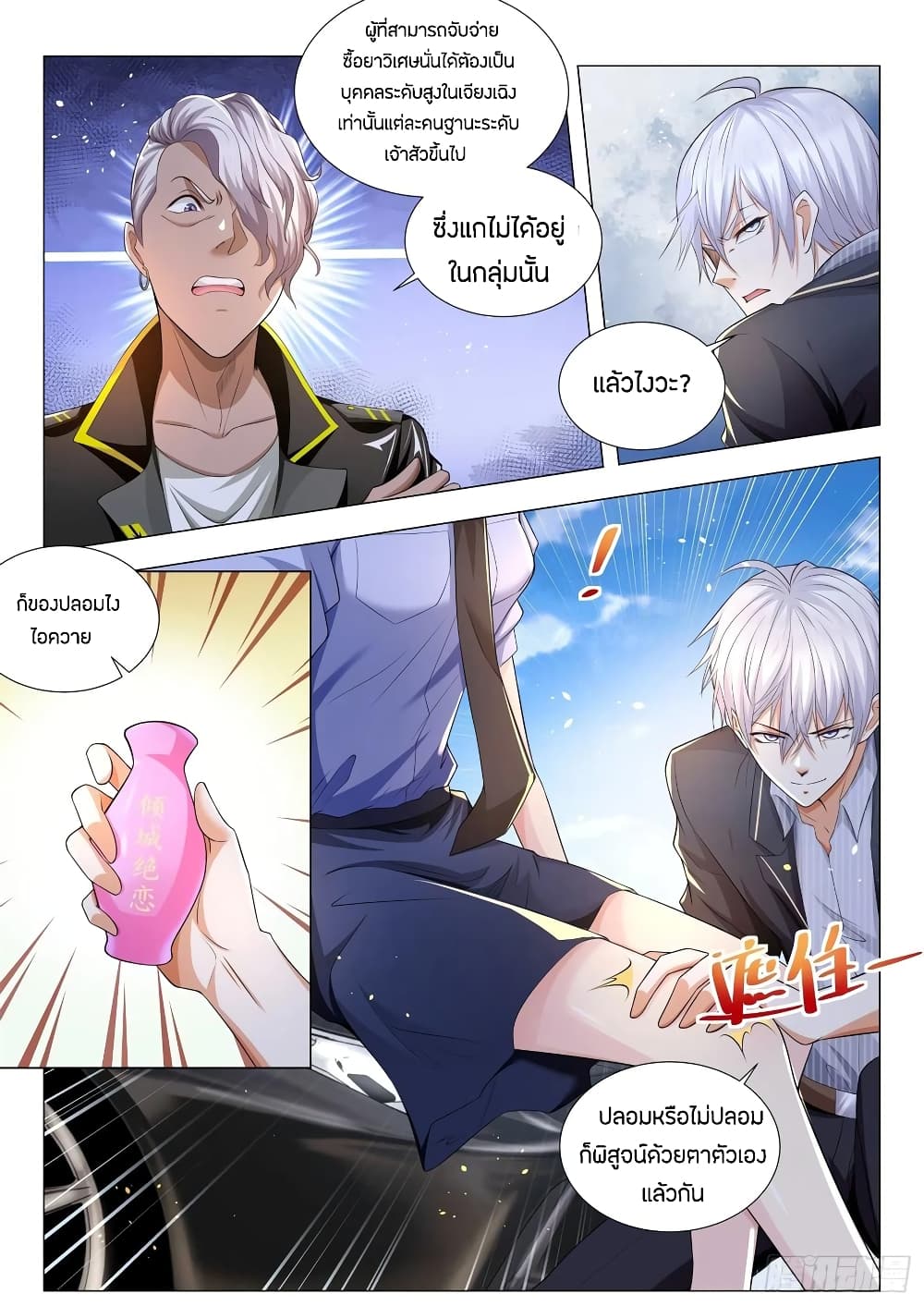 Shen Hao's Heavenly Fall System page 12