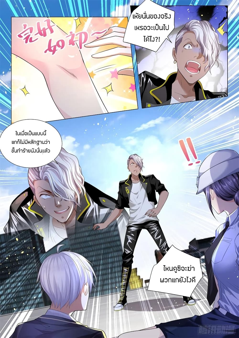 Shen Hao's Heavenly Fall System page 13