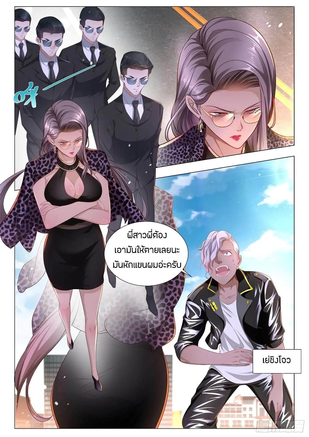 Shen Hao's Heavenly Fall System page 3