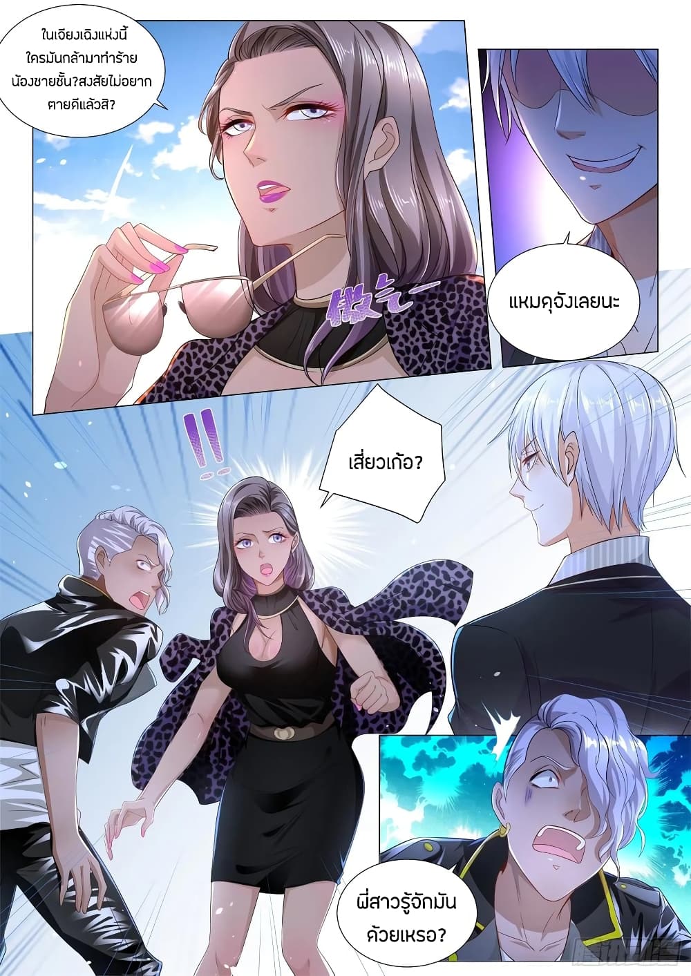 Shen Hao's Heavenly Fall System page 4