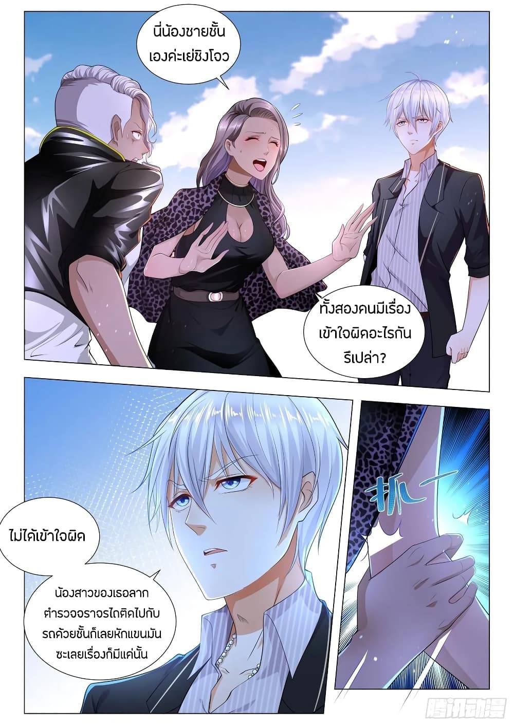 Shen Hao's Heavenly Fall System page 5