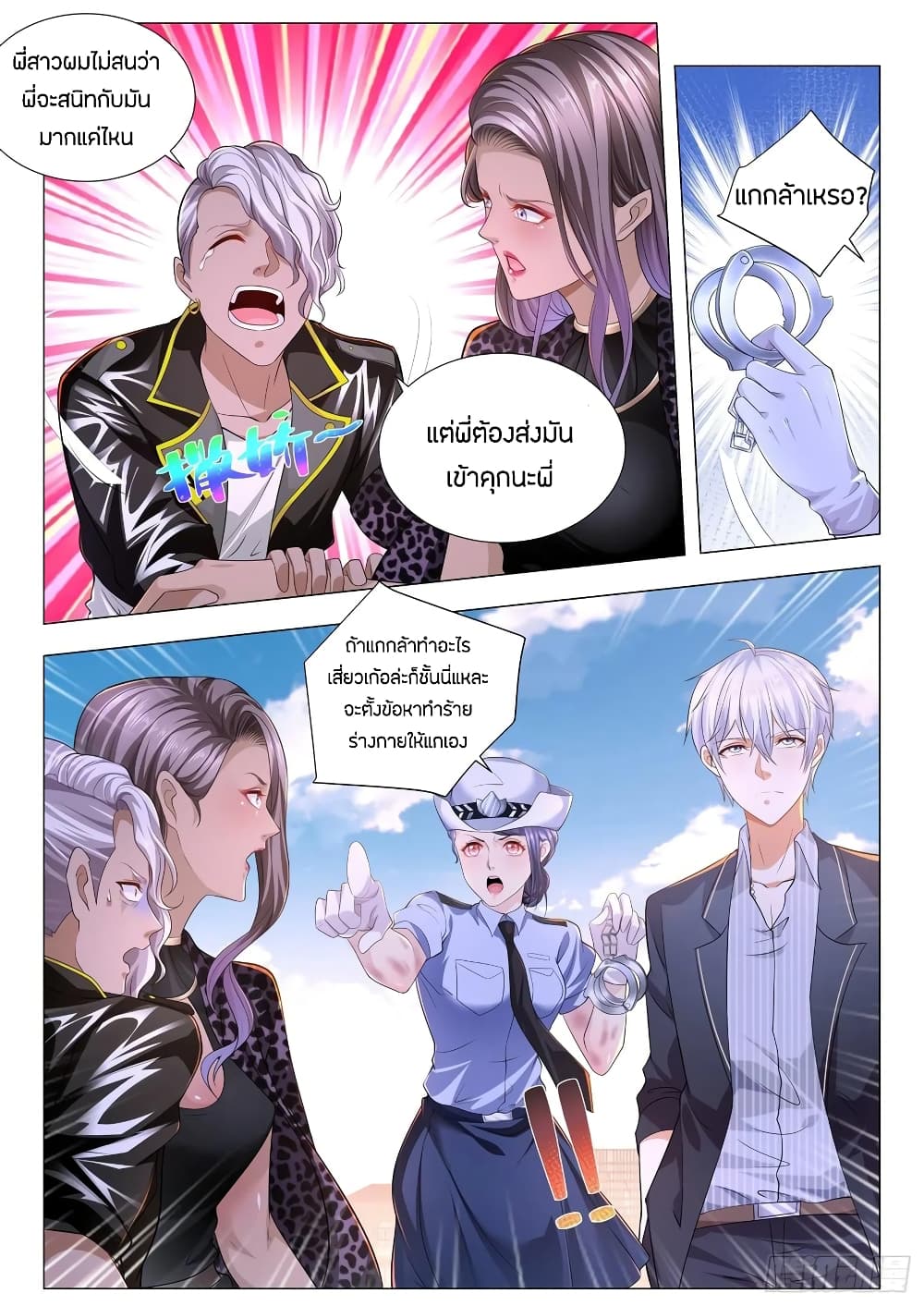 Shen Hao's Heavenly Fall System page 6