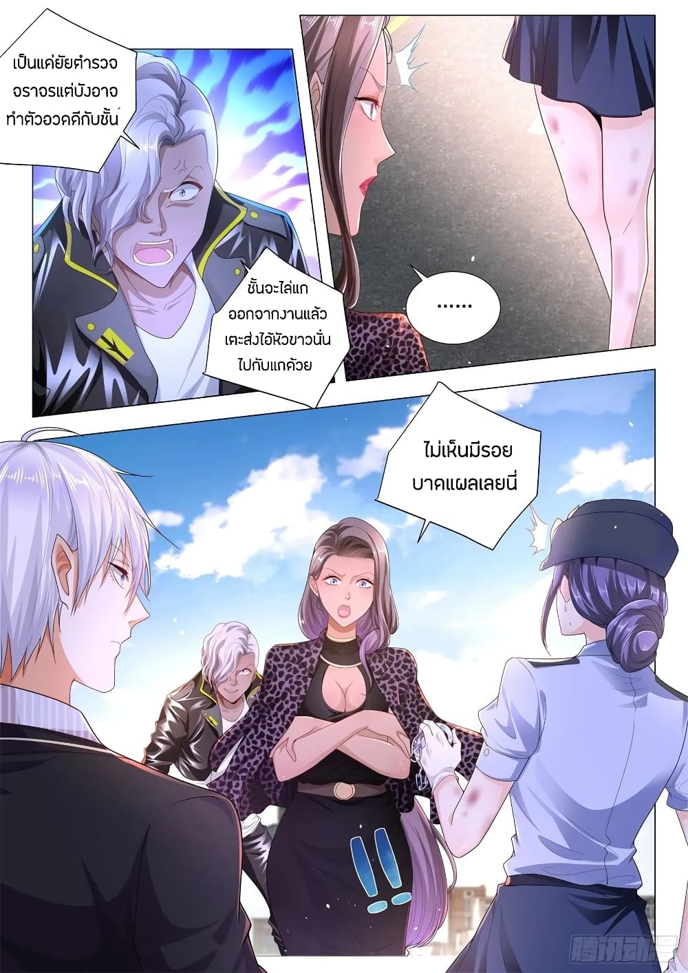 Shen Hao's Heavenly Fall System page 7