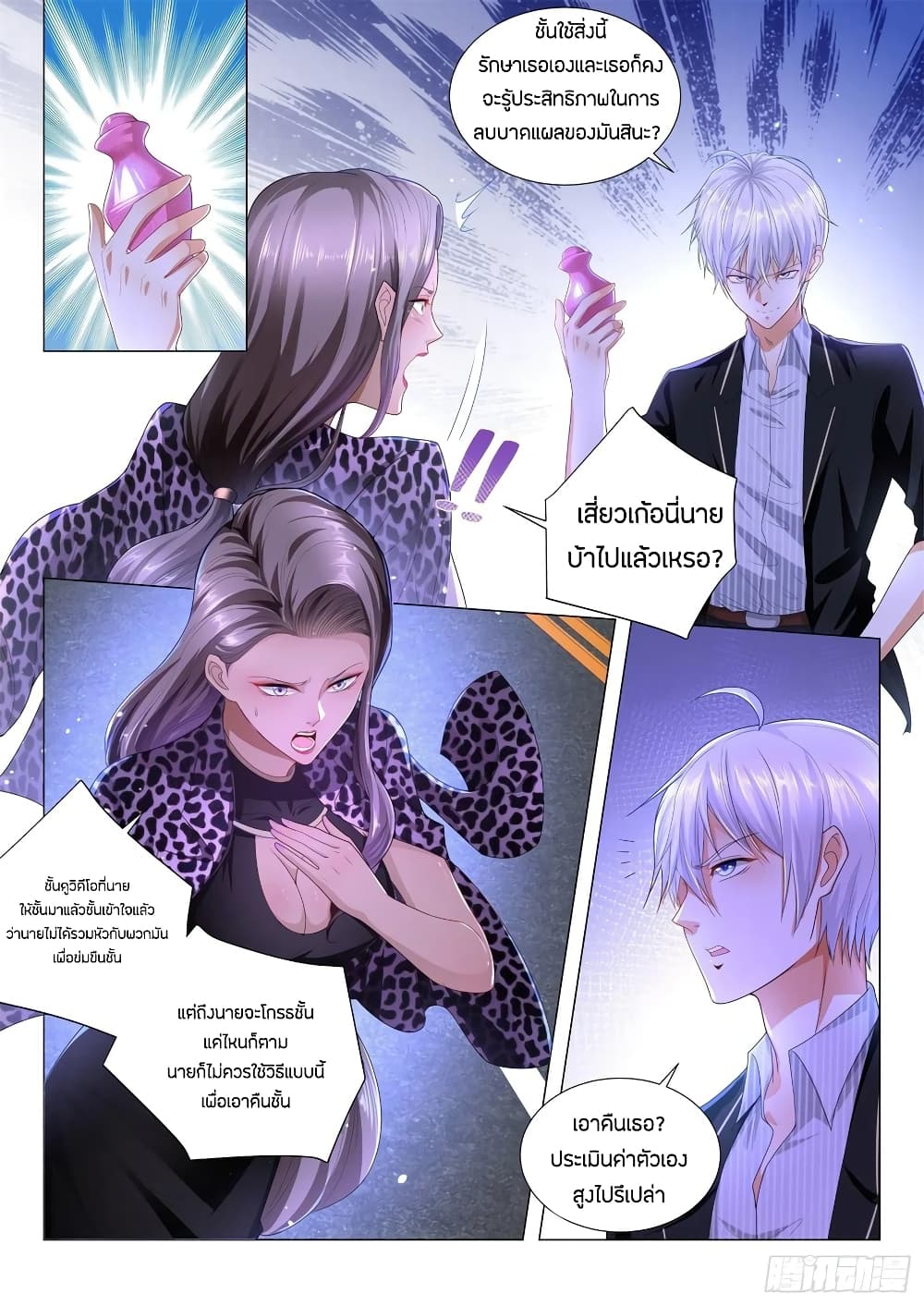 Shen Hao's Heavenly Fall System page 8