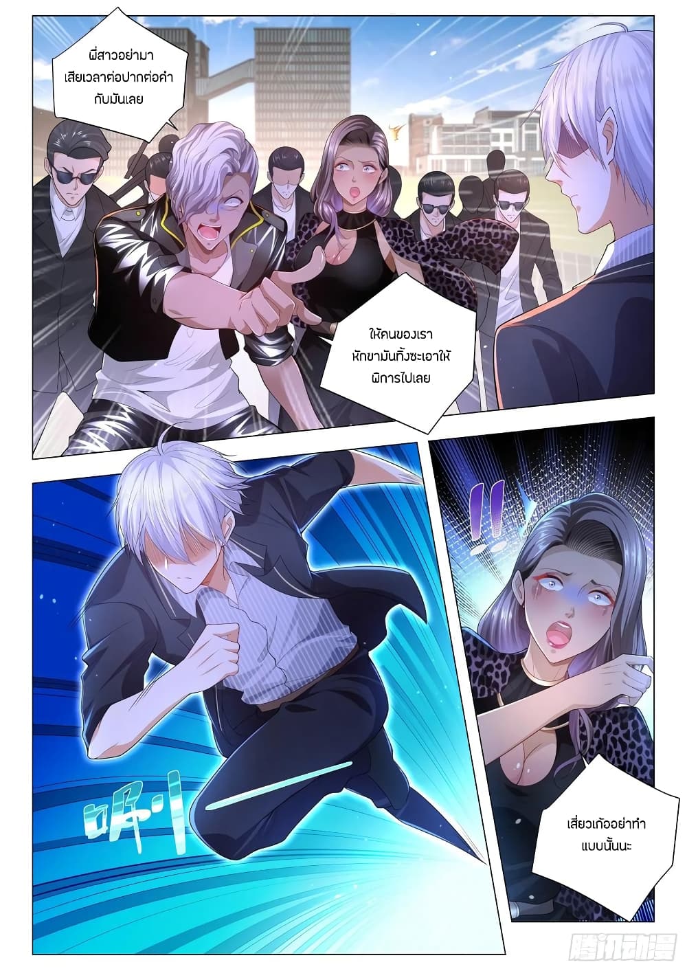 Shen Hao's Heavenly Fall System page 9