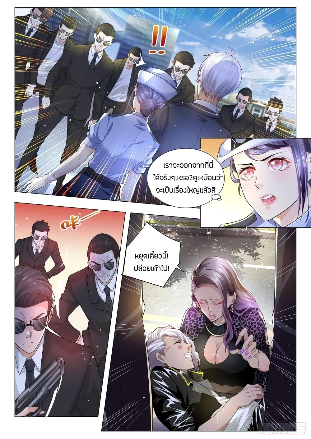 Shen Hao's Heavenly Fall System page 3
