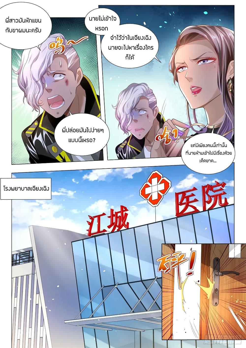 Shen Hao's Heavenly Fall System page 5