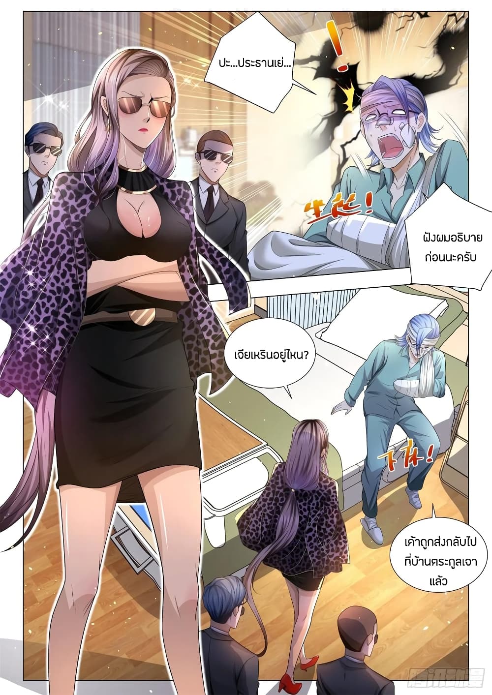 Shen Hao's Heavenly Fall System page 6
