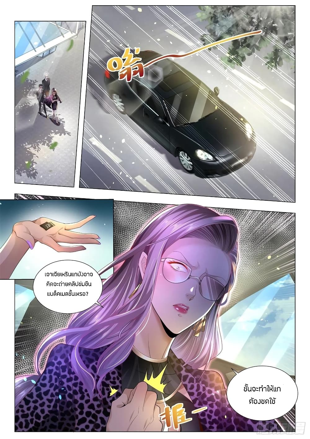 Shen Hao's Heavenly Fall System page 8