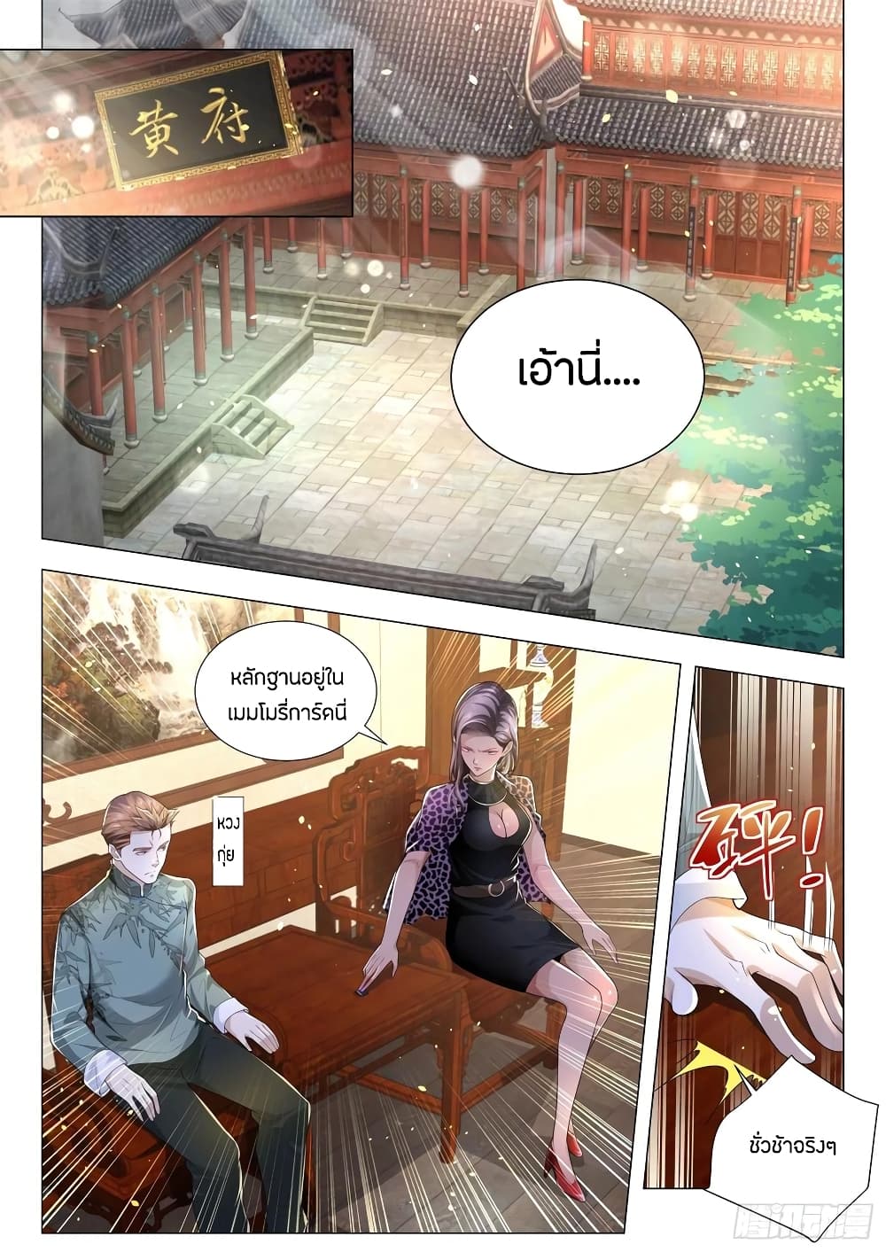 Shen Hao's Heavenly Fall System page 9