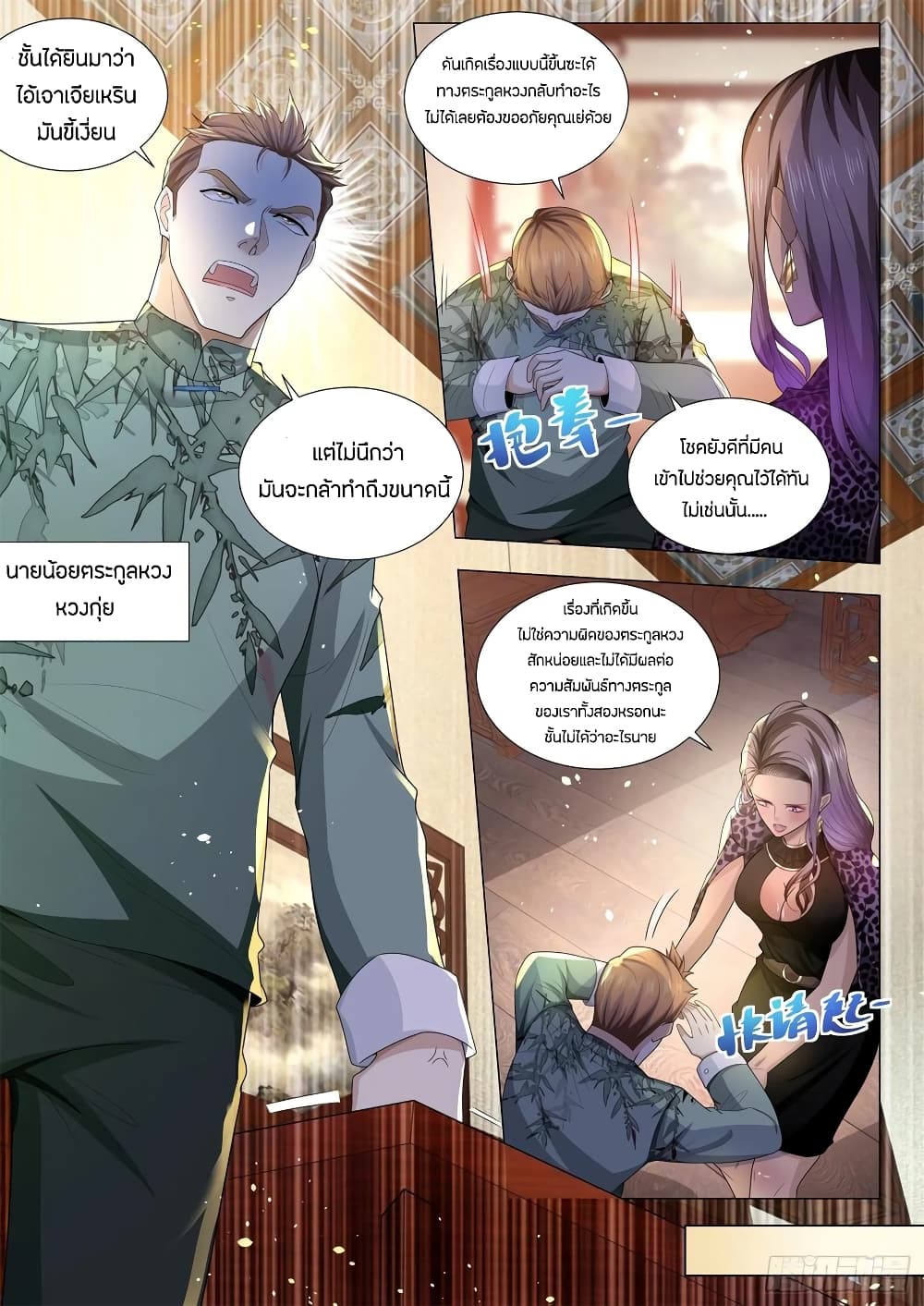 Shen Hao's Heavenly Fall System page 10