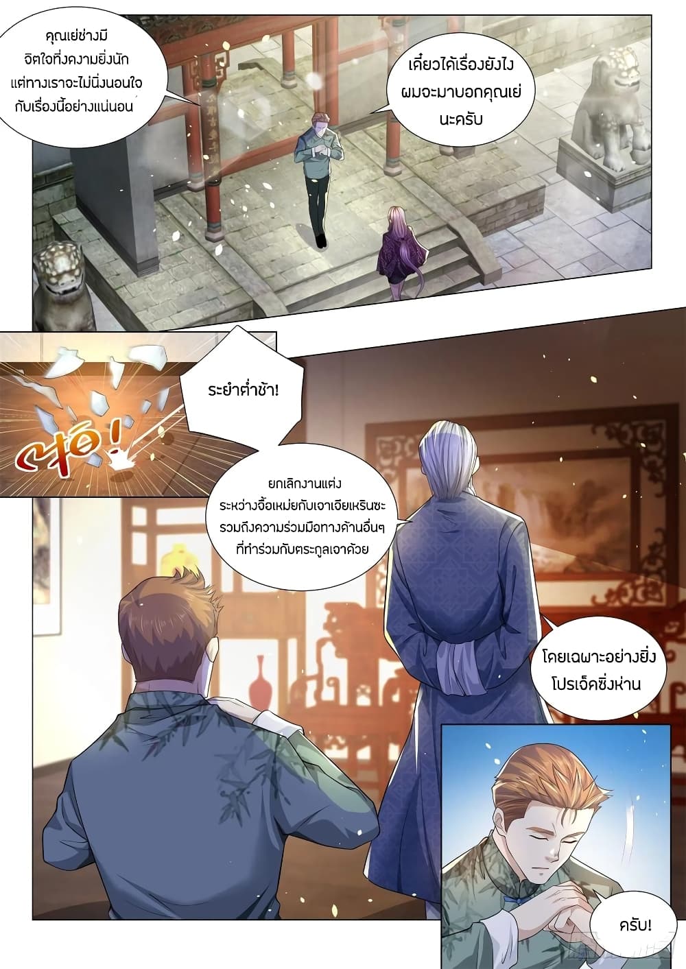 Shen Hao's Heavenly Fall System page 11