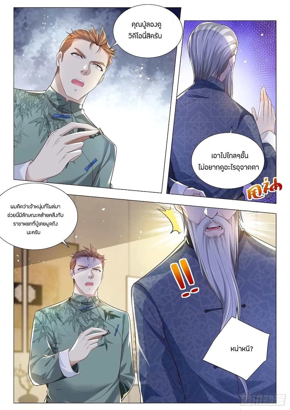 Shen Hao's Heavenly Fall System page 12