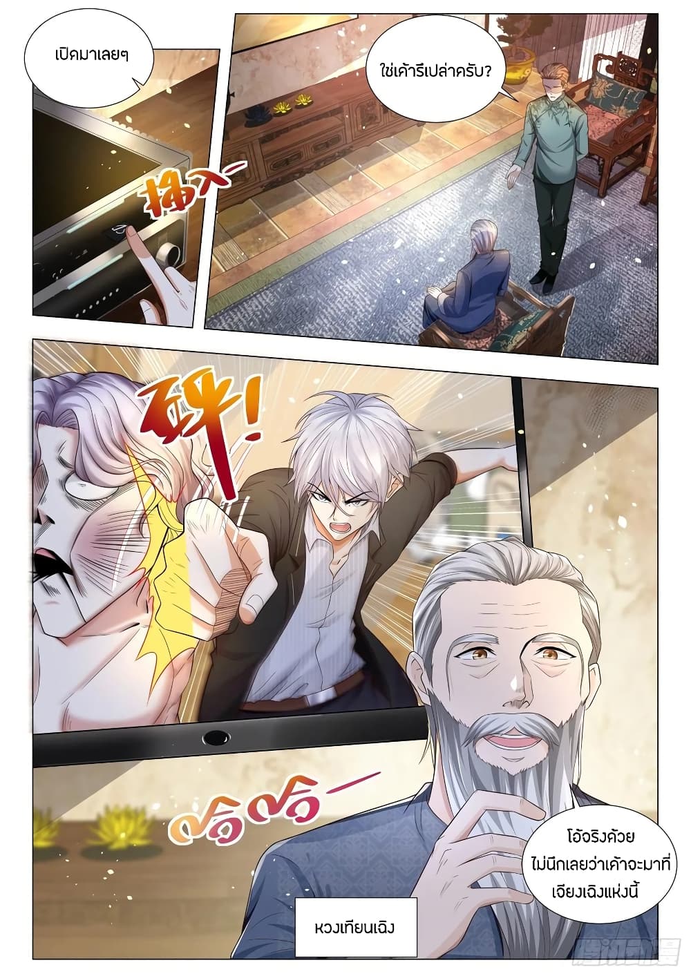 Shen Hao's Heavenly Fall System page 13