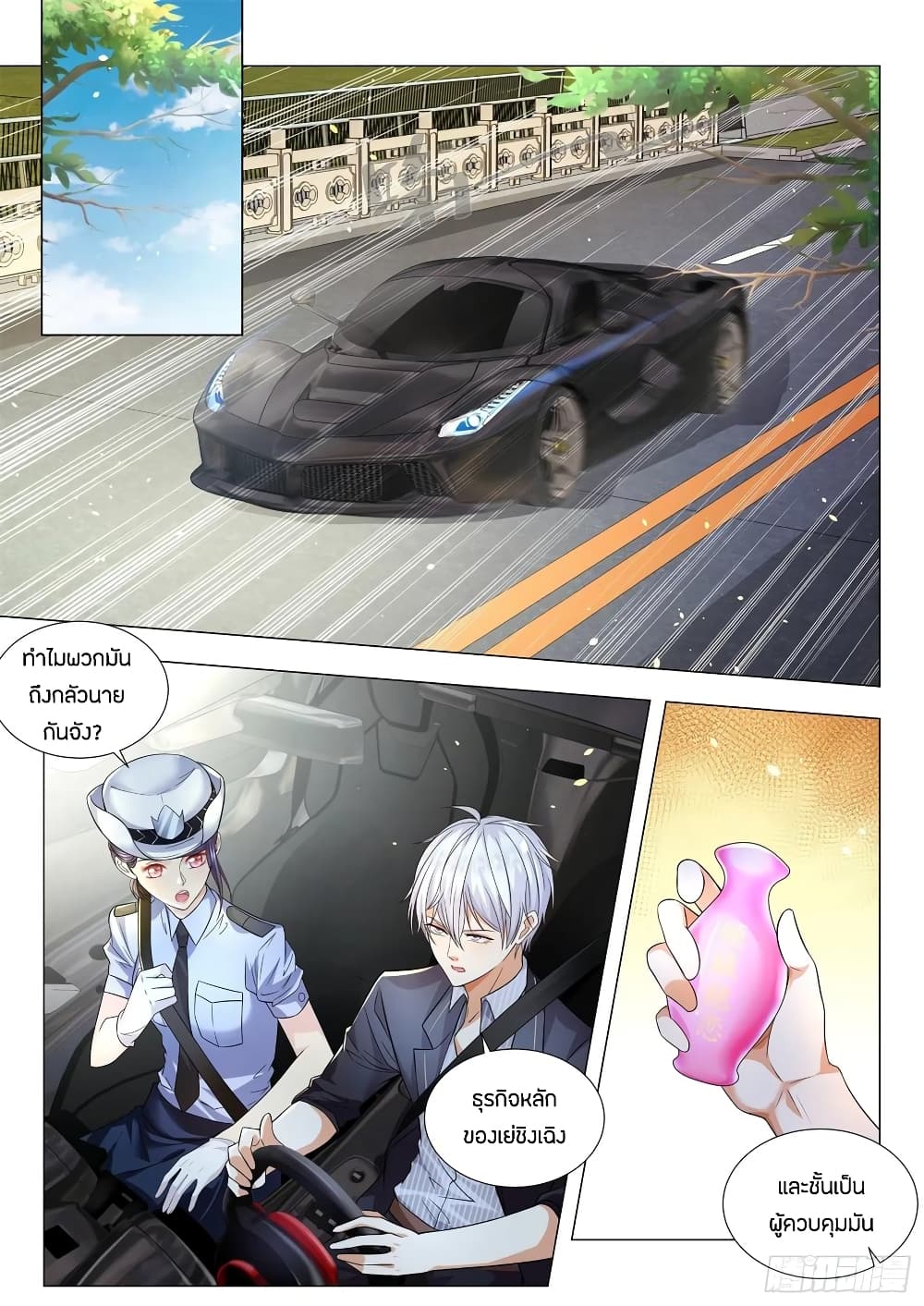 Shen Hao's Heavenly Fall System page 2