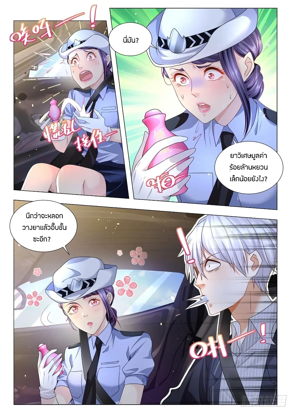Shen Hao's Heavenly Fall System page 4